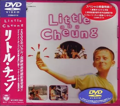 リトル・チュン('99日/香港) DVD／フルーツ・チャン 駿河屋 - 【買取】リトル・チュン('99日、香港) (日本コロムビア)（洋画）