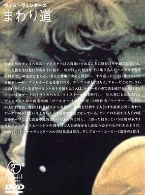 S*N様 まわり道 DVD ヴィム・ヴェンダース監督作品 S*N様 まわり道 DVD ヴィム・ヴェンダース監督作品 - メルカリ