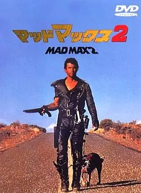 マッドマックス2(’81豪) (WHV)