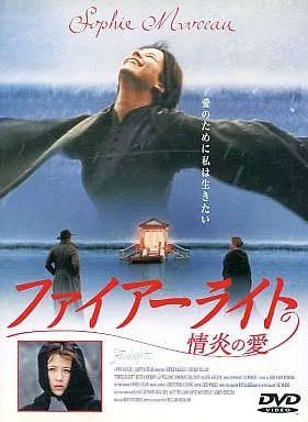 ファイアーライト～情炎の愛('97英/仏) 駿河屋 - 【買取】ファイアーライト～情炎の愛('97英、仏) (日 活 (株