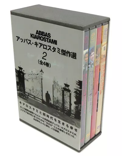 【中古】アッバス・キアロスタミ傑作選(2) [DVD] アッバス・キアロスタミ傑作選2(字幕) 新品DVD・ブルーレイ | ブック