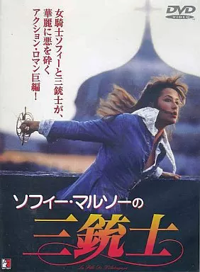 駿河屋 -<中古>ソフィー・マルソーの三銃士('94仏) (パンド(株))(映画) 駿河屋 -<中古>ソフィー・マルソーの三銃士('94仏) (パンド(株))(映画)