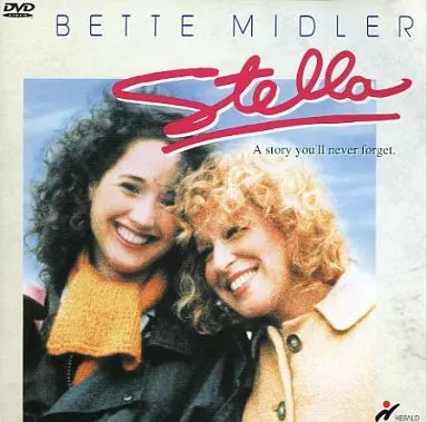 駿河屋 - 【買取】ステラ('90米) ((株) ポニーキャニオン)（洋画）