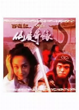 チャイニーズ・オデッセイ　其の壱　其の弍　2本セット 楽天市場】チャイニーズ オデッセイ（CD・DVD）の通販