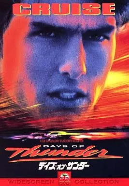 デイズ・オブ・サンダー(’90米) (シーアイシービクター)