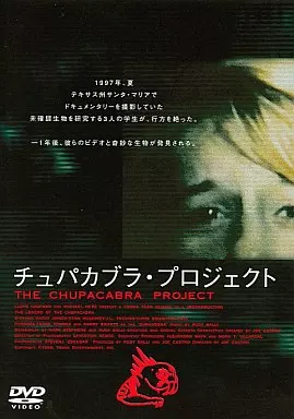 チュパカブラ・プロジェクト('99米) チュパカブラ・プロジェクト('99米) 映画 チュパカブラ・プロジェクト