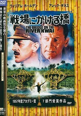 戦場にかける橋 リミテッド・エディション