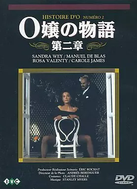 O嬢の物語 第二章(’84仏)