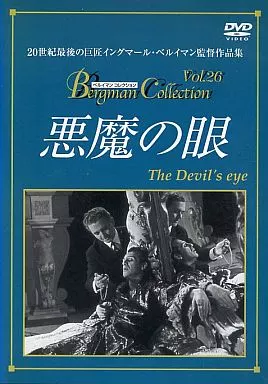 悪魔の眼('59スウェーデン) イングマール・ベルイマン DVD 駿河屋 -<中古>悪魔の眼('59スウェーデン) ((株) ビーム