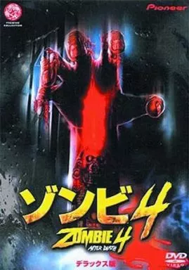 ゾンビ4('88伊) 駿河屋 -<中古>ゾンビ4('88伊)（洋画）
