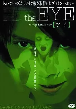 the EYE【アイ】('01香港/タイ) 駿河屋 -<中古>the EYE(アイ) デラックス版('02香港、タイ（洋画）