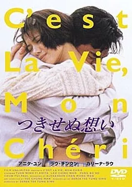 駿河屋 - 【買取】つきせぬ想い('93香港（洋画）