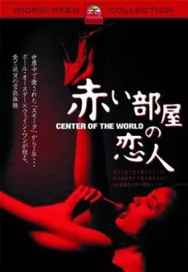 赤い部屋の恋人 スペシャルコレクターズエディショ