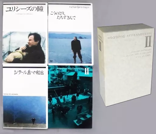 テオ・アンゲロプロス全集 DVD-BOX2