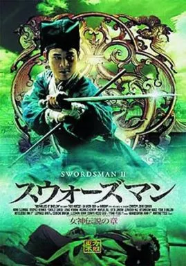 スウォーズマン 女神伝説の章 ニューマスター版