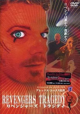 リベンジャーズ・トラジディ ’02英
