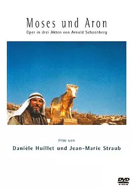 駿河屋 - 【買取】モーゼとアロン ストローブ=ユイレ コレクション3