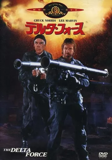 デルタ・フォース