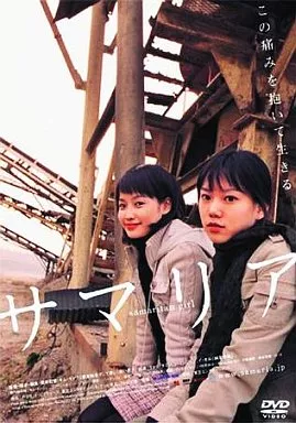 サマリア(’04米) アダルトーSHIHO＆AY