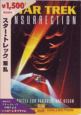 スター・トレック 叛乱(ハッピーシネマタイム)
