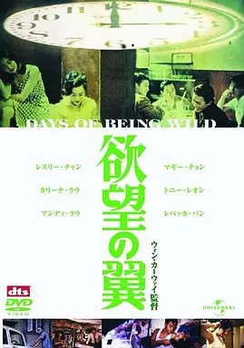 欲望の翼('90香港) 駿河屋 -<中古>欲望の翼 デジタルリマスター版('90香)（洋画）