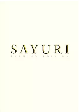 SAYURI プレミアムエディション(2枚組)（箱・ジャケット・ケース不備（中））