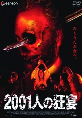 2001人の狂宴 DVD Amazon.co.jp: 2001人の狂宴 [DVD] : ロバート・イングランド