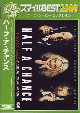 ハーフ・ア・チャンス HDリマスター版(´98仏)