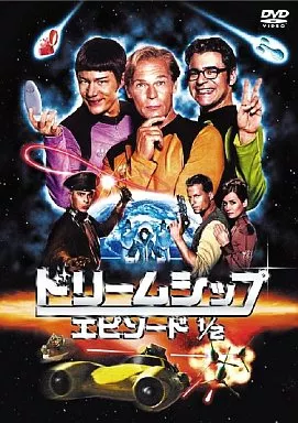 ドリームシップ エピソード1/2('04独) 駿河屋 -<中古>ドリームシップ エピソード1/2('04独)（洋画）