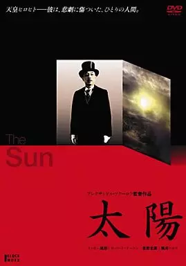 太陽 [初回版]
