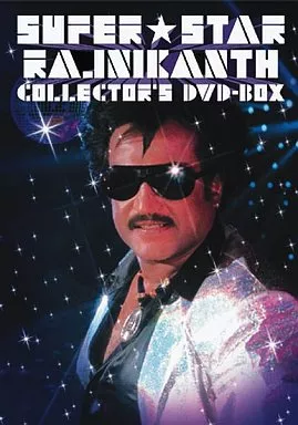 スーパー・スター・ラジニ・ボックス　DVD BOX 廃盤 駿河屋 -<中古>スーパースター ラジニカーント コレクターズBOX（洋画）