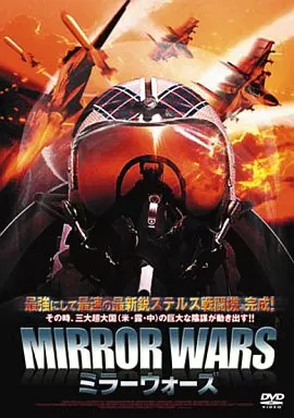 洋画DVD　洋画/ミラーウォーズ(’06露、米)
