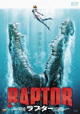 ラプター(’07米)