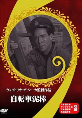 【中古】 自転車泥棒 日本語・原語対応版 / ヴィットリオ・デ・シーカ Amazon.co.jp: 自転車泥棒 日本語吹替版 ランベルト
