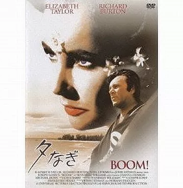 洋画DVD　夕なぎ(’68英、米) 駿河屋 -<中古>夕なぎ('68英、米)（洋画）