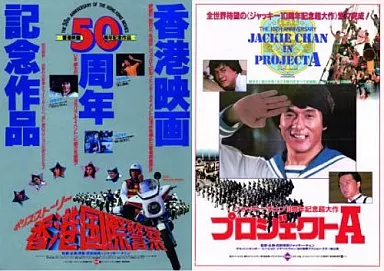 成龍 ジャッキーチェン・アクション・ヒストリーBOX