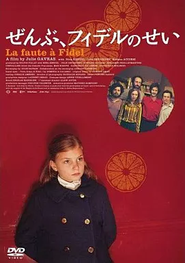 ぜんぶ,フィデルのせい('06仏) 駿河屋 -<中古>ぜんぶ、フィデルのせい('06仏)（洋画）