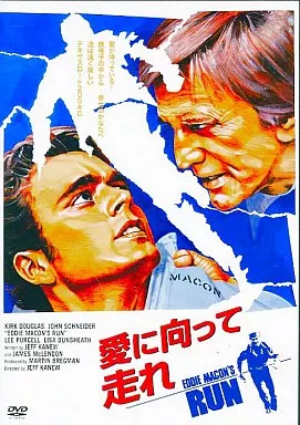 駿河屋 -<中古>愛に向って走れ(