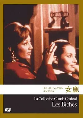 駿河屋 - 【買取】クロード・シャブロル コレクション（洋画）