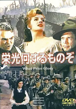 【中古】 栄光何するものぞ/ＤＶＤ/PX-075 0001226762L.jpg