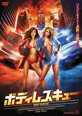 ボディレスキュー