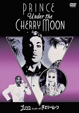 アンダー・ザ・チェリー・ムーン