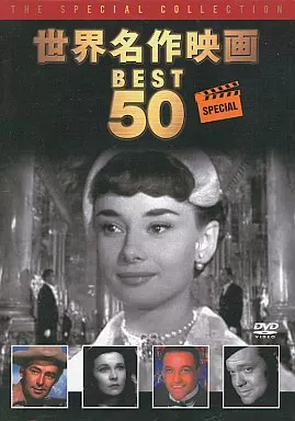世界名作映画 BEST 50 SPECIAL (DVD50枚組)