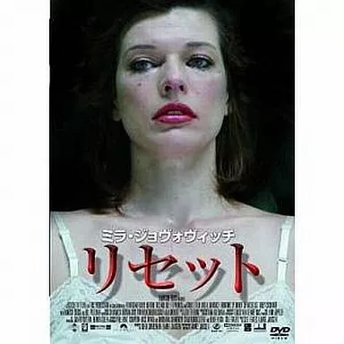 リセット(字幕のみ)