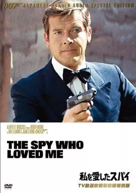 【中古】 キングレコード KING RECORDS 007/私を愛したスパイ 楽天市場】007 私を愛したスパイの通販