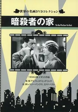 暗殺者の家　　　レーザーディスク　　　　rivinBE Amazon.co.jp: 暗殺者の家 [DVD] : ペーター・ローレ, レスリー