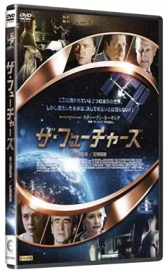ザ・フューチャーズ 全人類監視/記憶障害 [DVD] 9n2op2j 駿河屋 -<中古>ザ・フューチャーズ 全人類監視 / 記憶障害（映画）