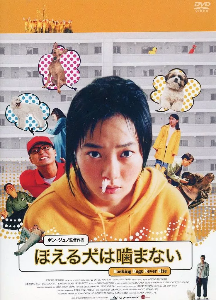 ほえる犬は噛まない