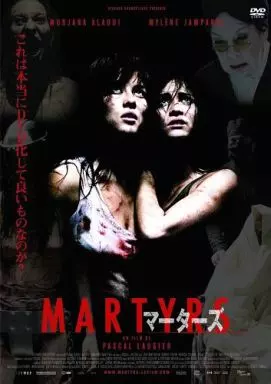 洋画DVD　マーターズ (字幕のみ) 駿河屋 -<中古>マーターズ (字幕のみ)（洋画）