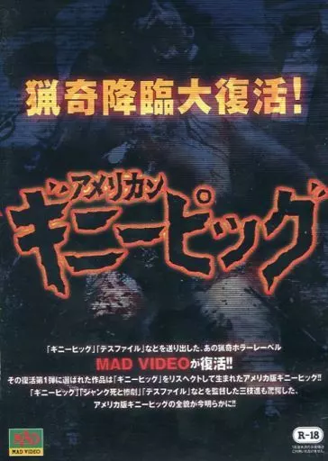 駿河屋 -【アダルト】<中古>アメリカンギニーピッグ（洋画）
